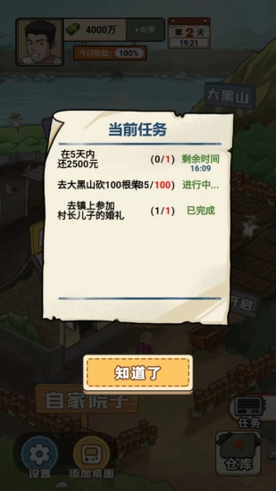 我的乡村生活完整汉化版