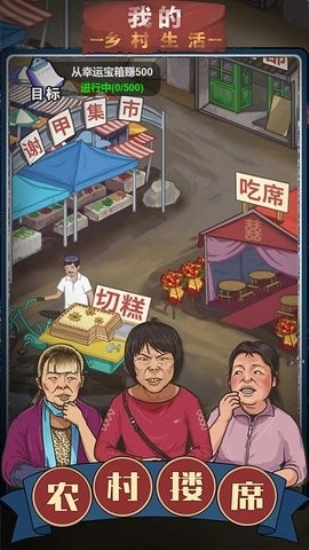 我的乡村生活完整汉化版