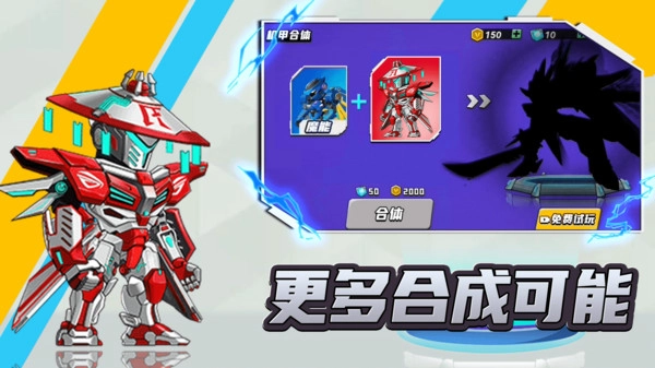 机甲乱斗派对图1