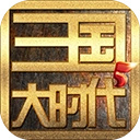 三国大时代5飞龙在天免登录