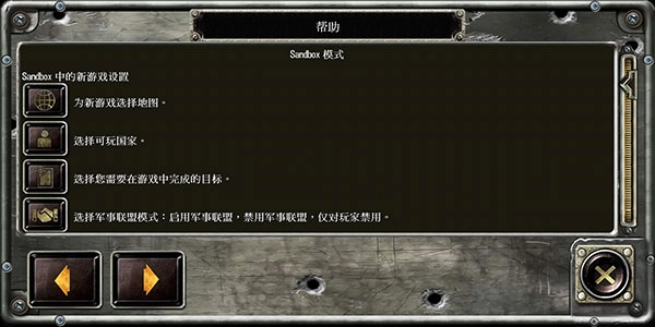 战略与战术2汉化版图6