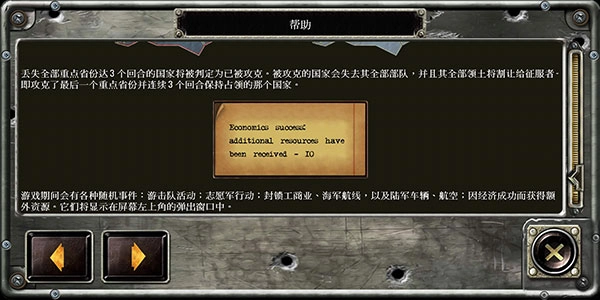 战略与战术2汉化版图9