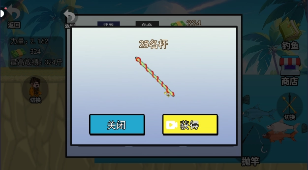 快乐钓鱼大师(1)