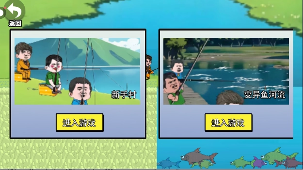 快乐钓鱼大师(3)