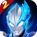 奥特曼传奇英雄2