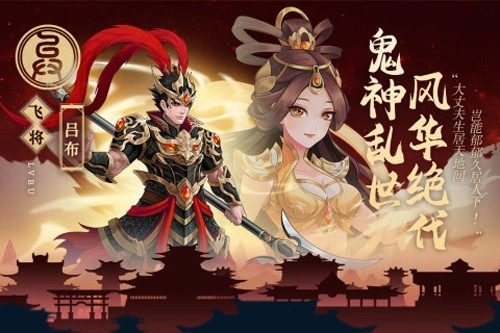 武圣三国最新版2