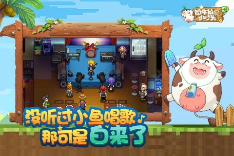 奶牛镇的小时光2.2.4版