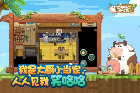 奶牛镇的小时光2.2.4版