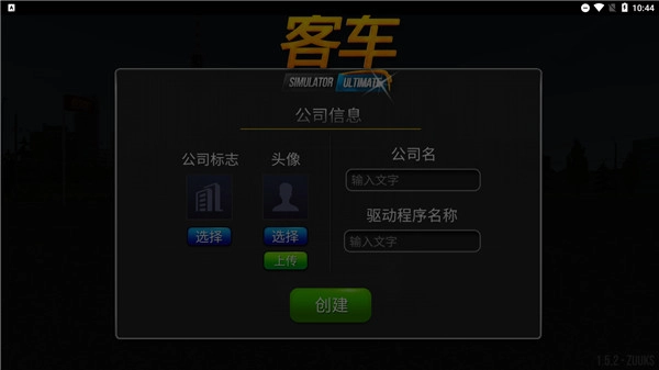 公交车模拟器ultimate截图4