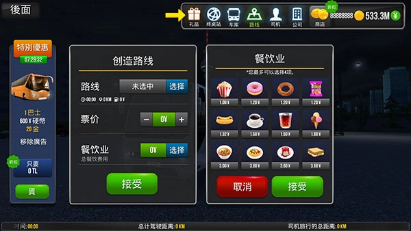 公交车模拟器ultimate截图6