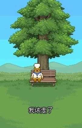 熊先生的餐厅中文版