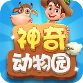 神奇动物园赚钱游戏