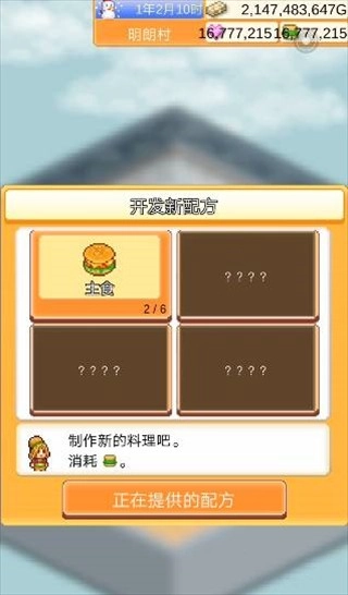 创意汉堡物语原版