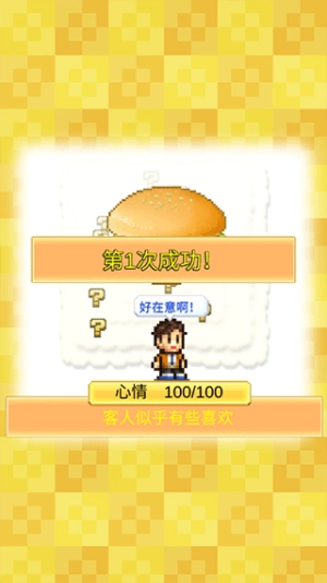 创意汉堡物语原版