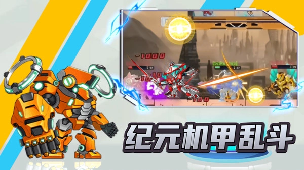 机甲乱斗派对图3