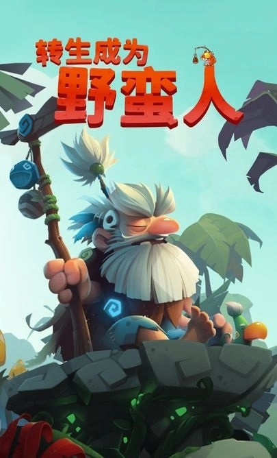 转生成为野蛮人图3