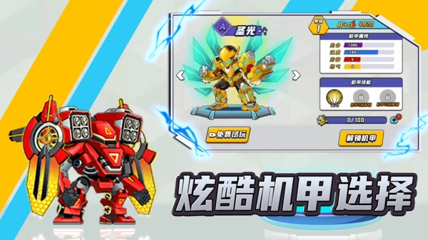 机甲乱斗派对图2