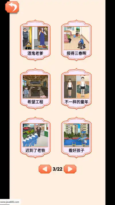 贫富人生大洗牌图2