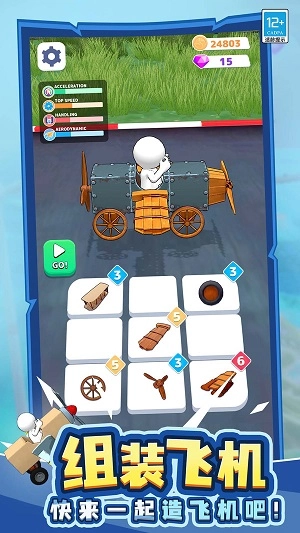 我要造飞机图2