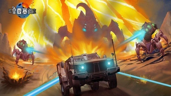 异星要塞调查(1)