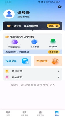 免费投屏TV电视-图3