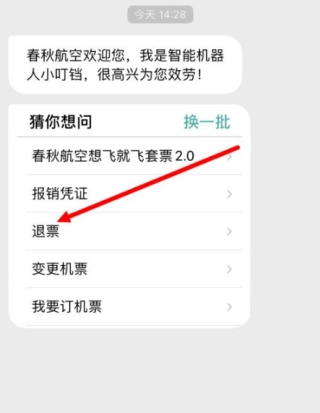 春秋航空票价查询图3