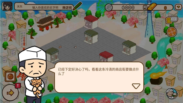 箱庭商店街汉化图4