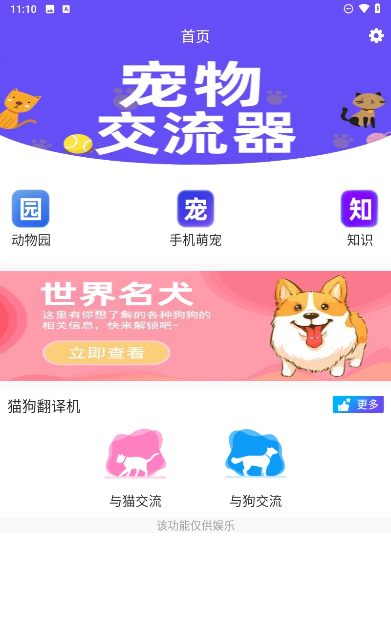 萌宠猫狗交流器图1