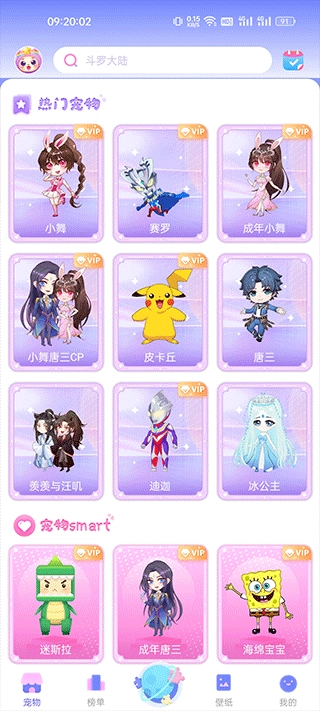 桌面萌宠总动员图4