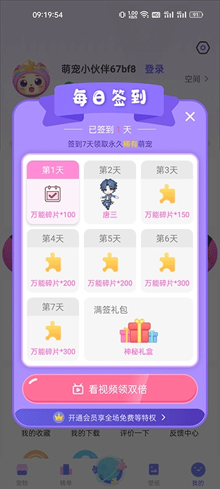 桌面萌宠总动员图5