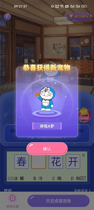 桌面萌宠总动员图6