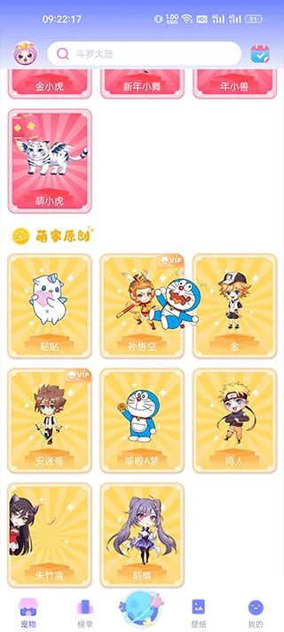 桌面萌宠总动员图8