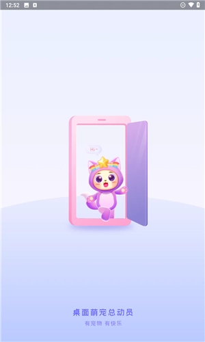 桌面萌宠总动员图2