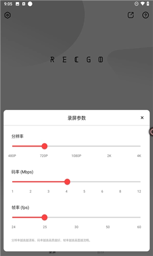 屏幕录制RECGO(5)
