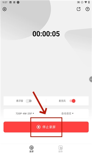 屏幕录制RECGO(8)