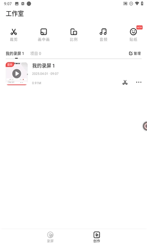 屏幕录制RECGO(9)