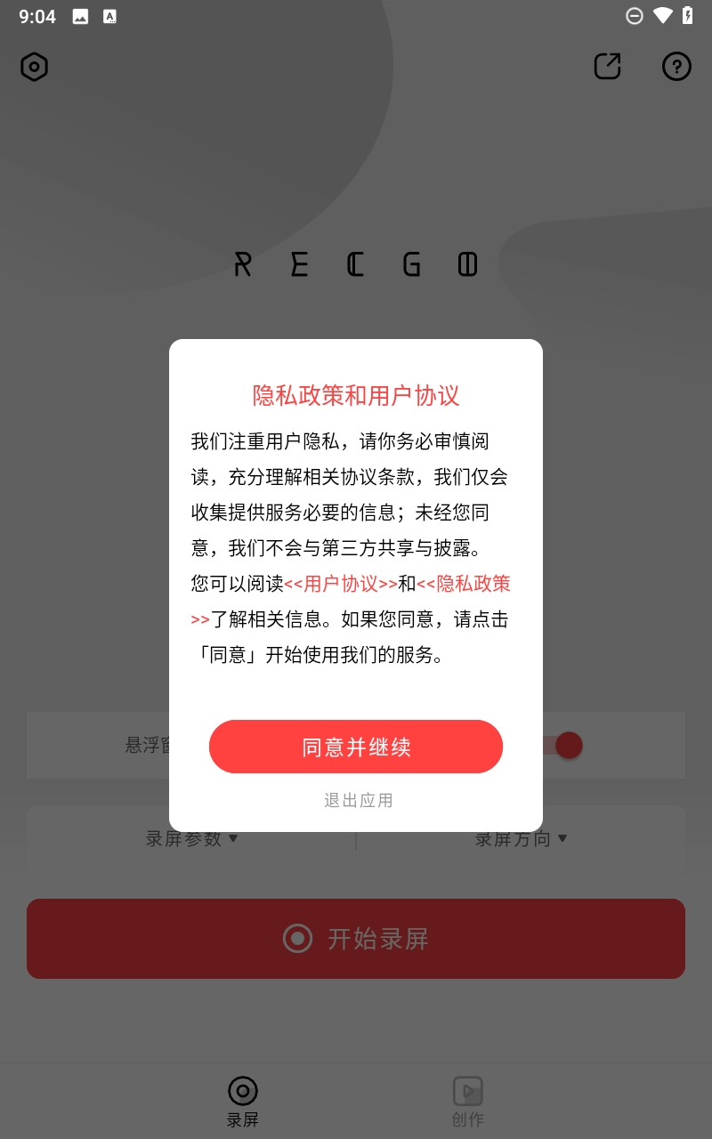 屏幕录制RECGO(2)