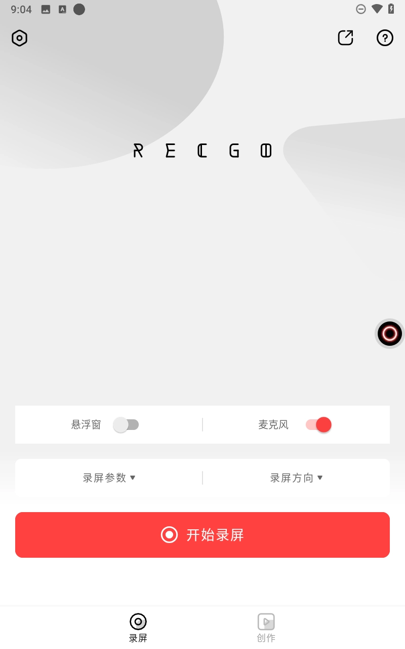 屏幕录制RECGO(3)