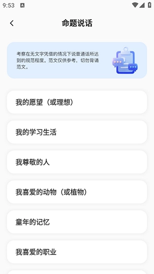 免费普通话考试