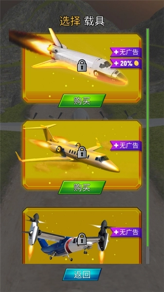 疯狂的飞机着陆图3