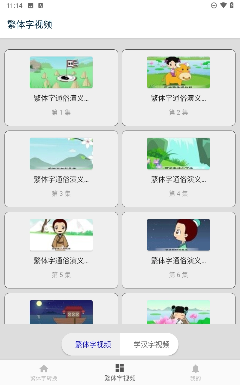 马陈繁体字转换图2
