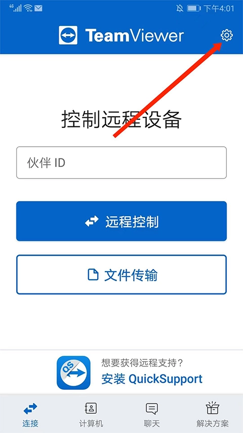 远程软件TeamViewer-图2