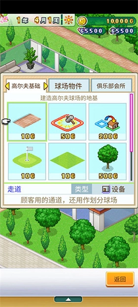 打造吧高尔夫之森(4)