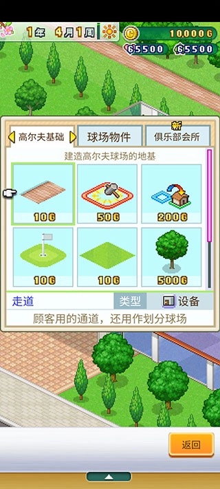 打造吧高尔夫之森(1)