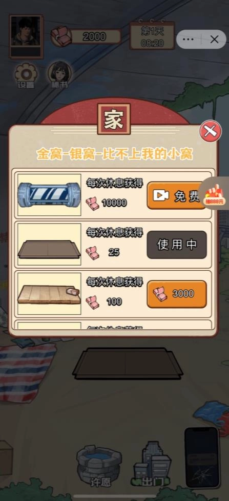 致富人生GM菜单图2