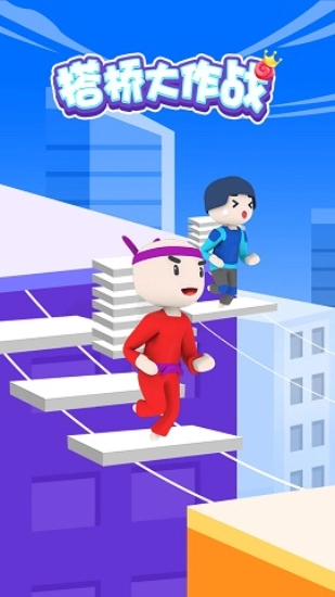 搭桥大作战图2
