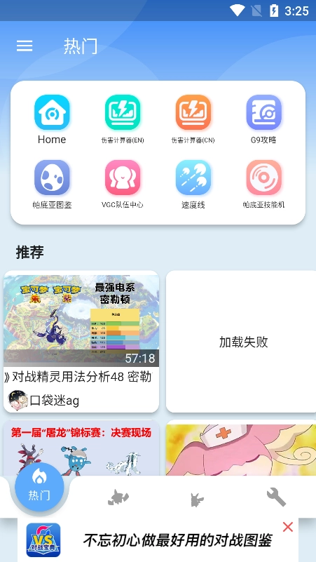 口袋对战宝典免广告图3