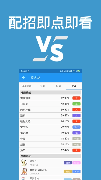 口袋对战宝典免广告图4