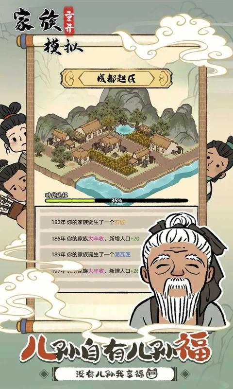 家族重开模拟手机版(3)