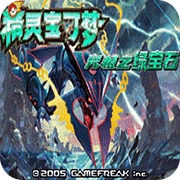 口袋妖怪究极绿宝石修改器